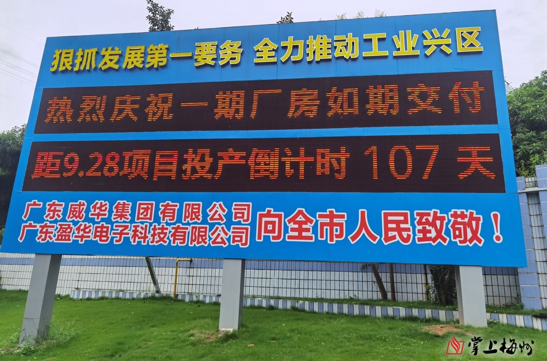 預(yù)計(jì)今年國慶前正式投產(chǎn)！省重點(diǎn)項(xiàng)目廣東盈華高端電子銅箔項(xiàng)目一期廠房今日交付