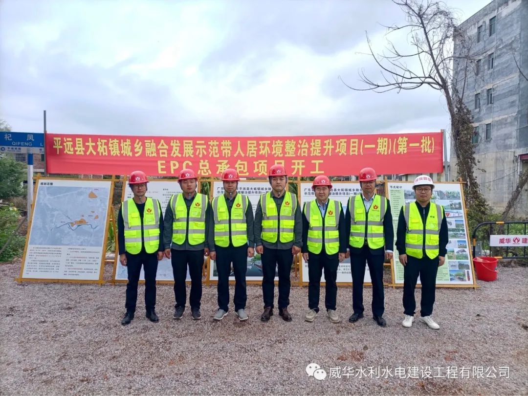 虎力全開，威華建設(shè)又一項(xiàng)目正式開工！