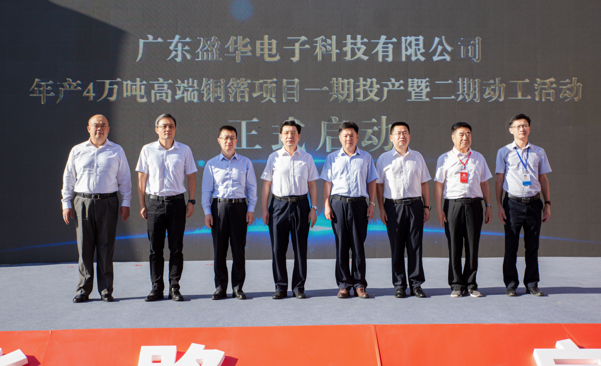 廣東盈華高端銅箔、高性能覆銅板新項目每周動態(tài)?。ㄈ黄冢? /></a>
        
        <div   id=