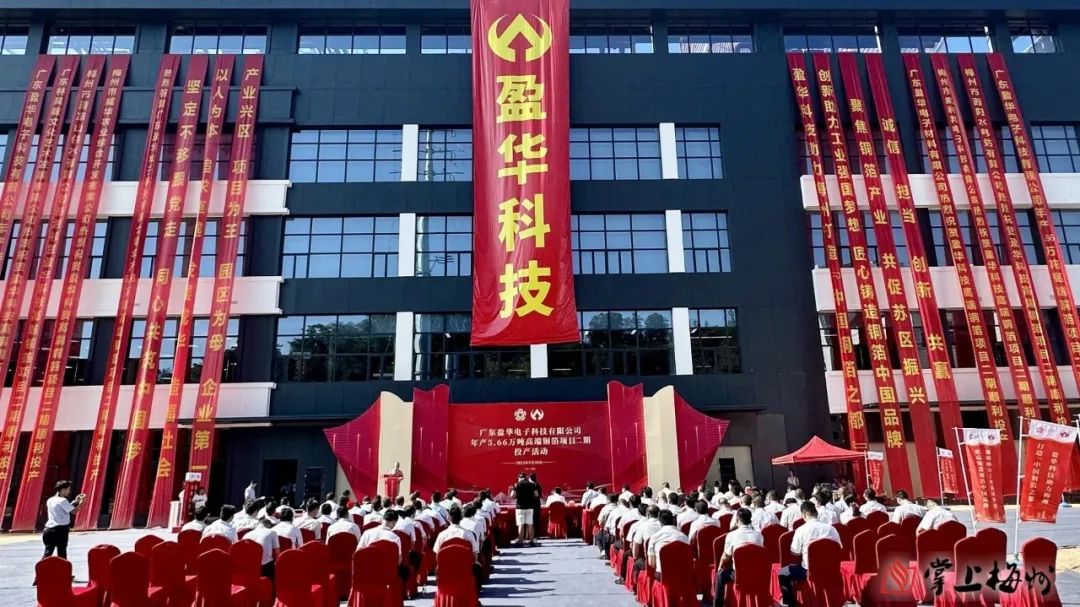 廣東盈華高端銅箔、高性能覆銅板新項(xiàng)目動(dòng)態(tài)報(bào)道！（第13期）