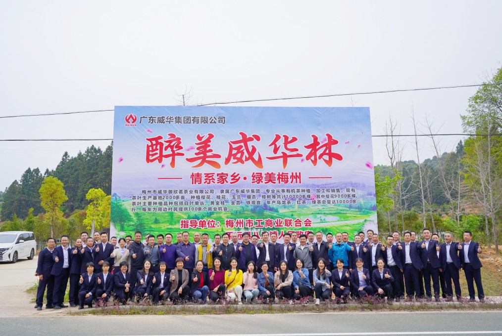 同心共建威華林，共筑綠美梅州夢