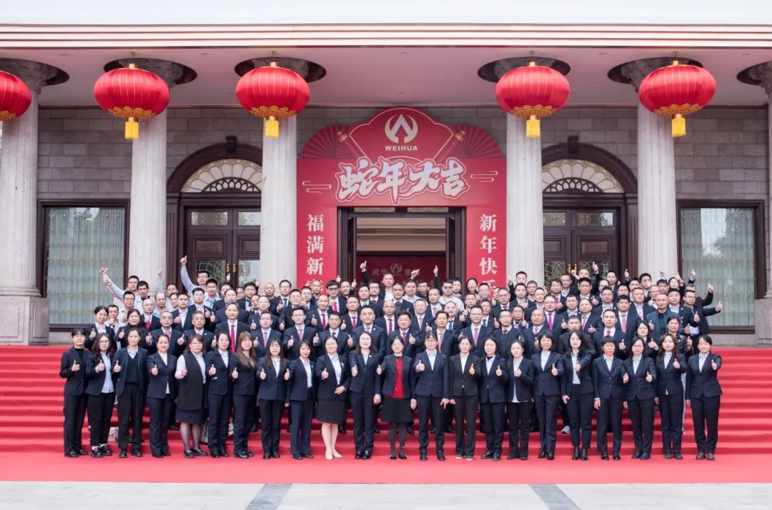 同心致遠 ·?堅毅前行 | 威華集團2024年度工作總結(jié)表彰大會暨2025年新春團拜會圓滿舉行！